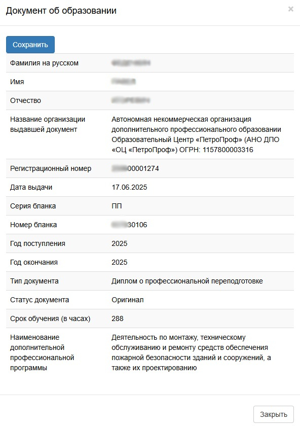 ФИС ФРДО